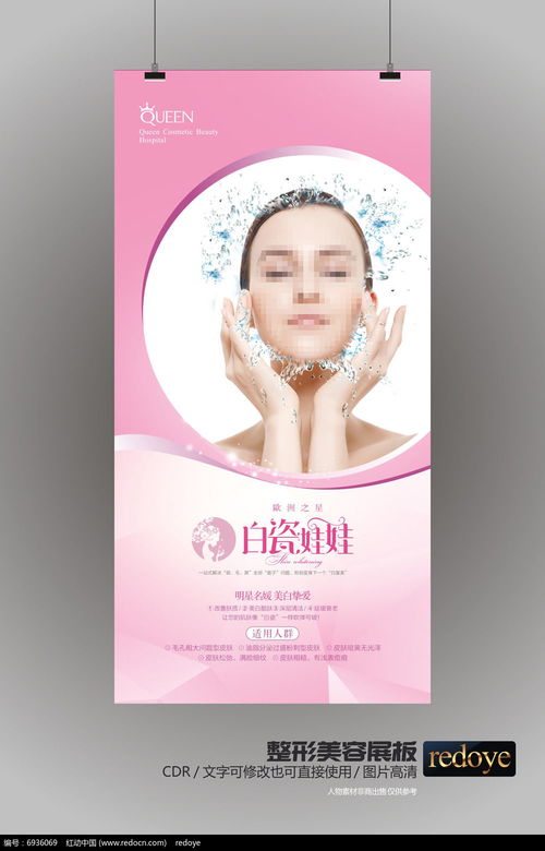 科技亮膚 煥新美肌 整形美容皮膚美白全方案展板