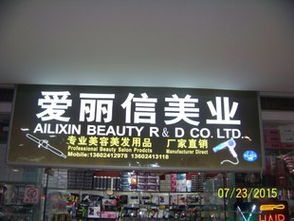 探索廣州市越秀區鼎秀美容美發用品經營部的美容業務與特色